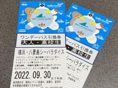 横浜・八景島シーパラダイス　ワンデーパス　2枚のサムネイル
