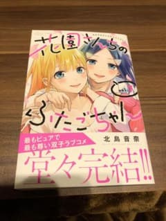 花園さんちのふたごちゃん(7)のサムネイル