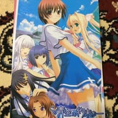 この青空に約束をのサムネイル