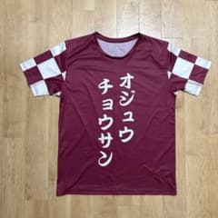名馬　障害レース　オジュウチョウサン Tシャツのサムネイル