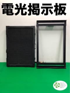 ☆地域限定送料無料☆電光掲示板 片面 枠付き - メルカリ