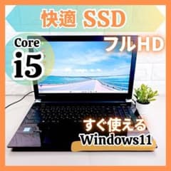 超お買い得✨高速起動✨win11 ノートパソコン SSD 8GB DVD 東芝 快適動作のSSD✨i5 Win11 メモリ8GB フルHD ノートパソコン 東芝
