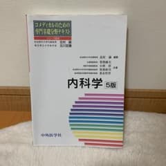 内科学のサムネイル