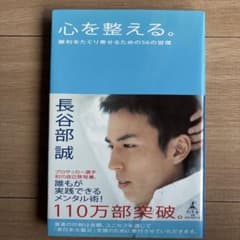 心を整える。勝利をたぐり寄せるための56の習慣のサムネイル