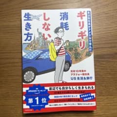 ギリギリ消耗しない生き方のサムネイル