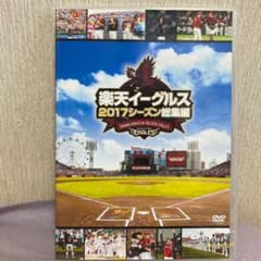 楽天イーグルス2017シーズン総集編　DVDのサムネイル