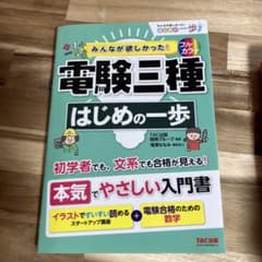 電験三種 教科書5冊セットのサムネイル