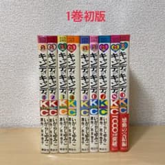 キャンディ♡キャンディ全巻 黒文字 旧装丁 1巻初版 初版多数 帯付き