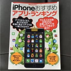 iPhoneおすすめアプリ・ランキング お役立ち&お楽しみアプリをランキング形…のサムネイル