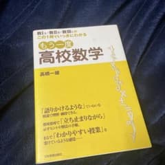 もう一度高校数学 : 数1A・数2B・数3Cがこの1冊でいっきにわかるのサムネイル