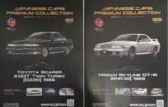 国産名車プレミアムコレクション 82 83のサムネイル