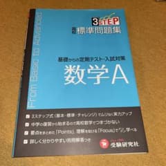 高校標準問題集数学Aのサムネイル