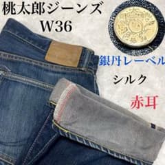 銀丹レーベル デニムパンツ シルク w36 桃太郎ジーンズ 赤耳 - メルカリ