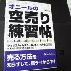 オニールの空売り練習帖のサムネイル