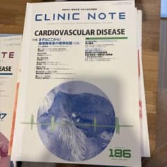 CLINIC NOTE 186 循環器疾患の標準知識 前編のサムネイル