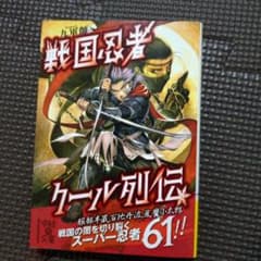 戦国忍者クール列伝