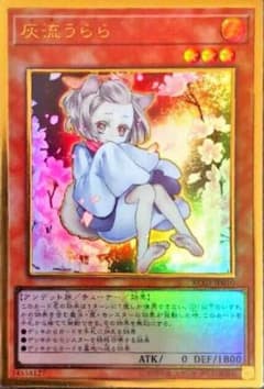 遊戯王 灰流うらら　絵違いのサムネイル