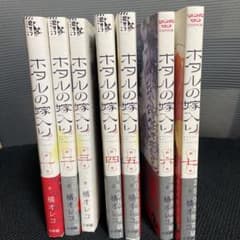 ホタルの嫁入り 1〜7巻セットのサムネイル
