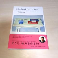 ほんとうの味方のつくりかたのサムネイル