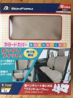 軽自動車 シートカバーのサムネイル