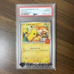 PSA10 ポケモンカード マクドナルド コラボ ピカチュウ 020/M-Pのサムネイル