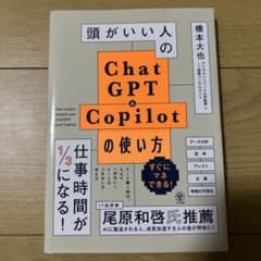 頭がいい人のChatGPT&Copilotの使い方 - 3