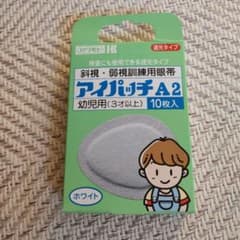 アイパッチ　A2 幼児用10枚入のサムネイル