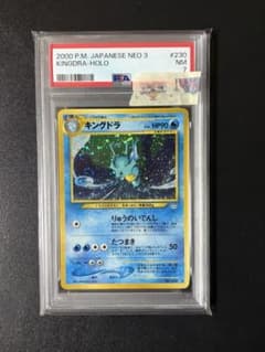 PSA7】キングドラ 旧裏 めざめる伝説 230 2000 ポケモンカード - メルカリ