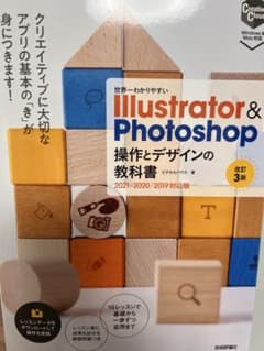 Illustrator & Photoshop 操作とデザインの教科書のサムネイル
