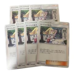 リーリエの全力のサムネイル