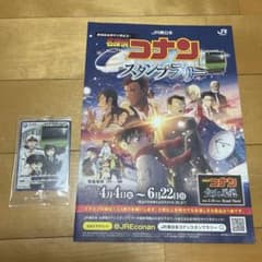 JR東日本名探偵コナン スタンプラリー カード