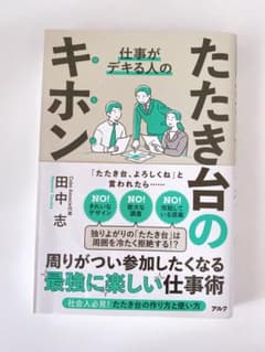 たたき台のキホンのサムネイル