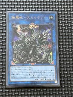 鎖龍蛇－スカルデット　遊戯王　ウルトラのサムネイル