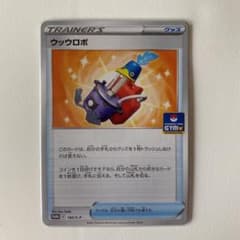 ポケモンカード  ウッウロボ　プロモのサムネイル