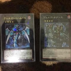遊戯王・ヴェルズのサムネイル