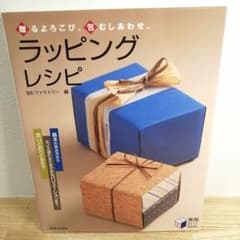 ラッピングレシピのサムネイル