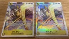 SR EB04-058 ボルサリーノ 黄猿 2枚セット