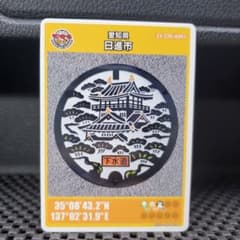 マンホールカード 愛知県 日進市 ロット001 最新 - メルカリ