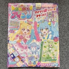 おねがいアイプリ 公式ファンブック ぷっちぐみ5月号増刊 - メルカリ