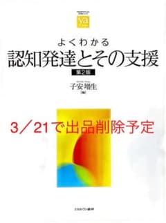 よくわかる認知発達とその支援[第2版] 佛教大学テキストのサムネイル