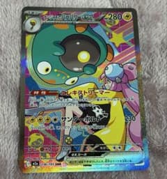 ナンジャモのハラバリーex SAR 236/193 - メルカリ