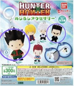 ハンターハンター めじるしアクセサリー ゴン レオリオ 3点セット
