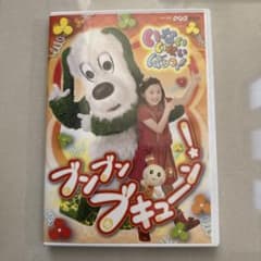 いないいないばぁっ！ブンブンブキューン！DVD - メルカリ