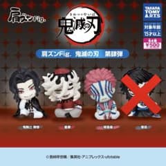 鬼滅の刃 肩ズンFig. 第肆弾 3種のサムネイル