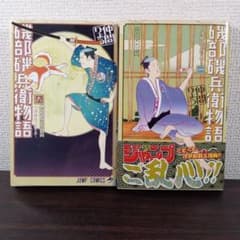 磯部磯兵衛物語 1巻+6巻 仲間りょう - メルカリ
