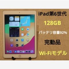 完動品iPad第6世代(A1893)本体128GBシルバー送料込5JF8N - メルカリ