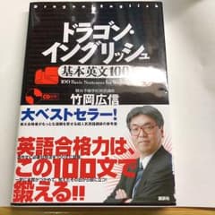 ドラゴンイングリッシュのサムネイル