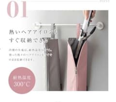 耐熱ヘアアイロンケース 収納ポーチのサムネイル