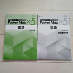 PowerMax 国語 2026年用　共通テスト対応模試のサムネイル