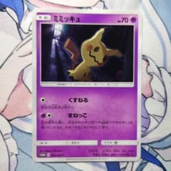ミミッキュ 264/sm-p カードゲーマーvol.41 プロモ - メルカリ
